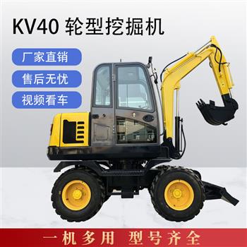 kv40小型轮式挖掘机