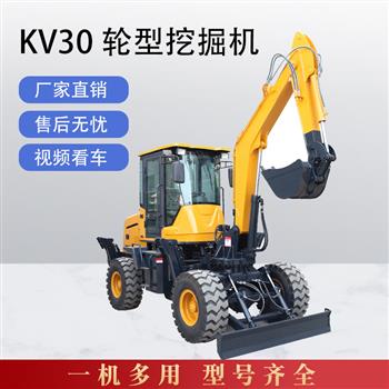kv30小型轮式挖掘机